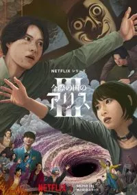 Алиса в Пограничье (сериал, 2020) 1-3 сезон смотреть онлайн на Лордфильм онлайн