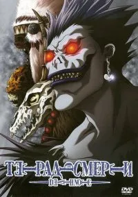 Тетрадь смерти (аниме сериал, 2006) 1 сезон смотреть онлайн на Лордфильм онлайн