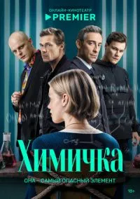 сериал Убить Риту (сериал, 2023) 1 сезон смотреть онлайн на Лордфильм